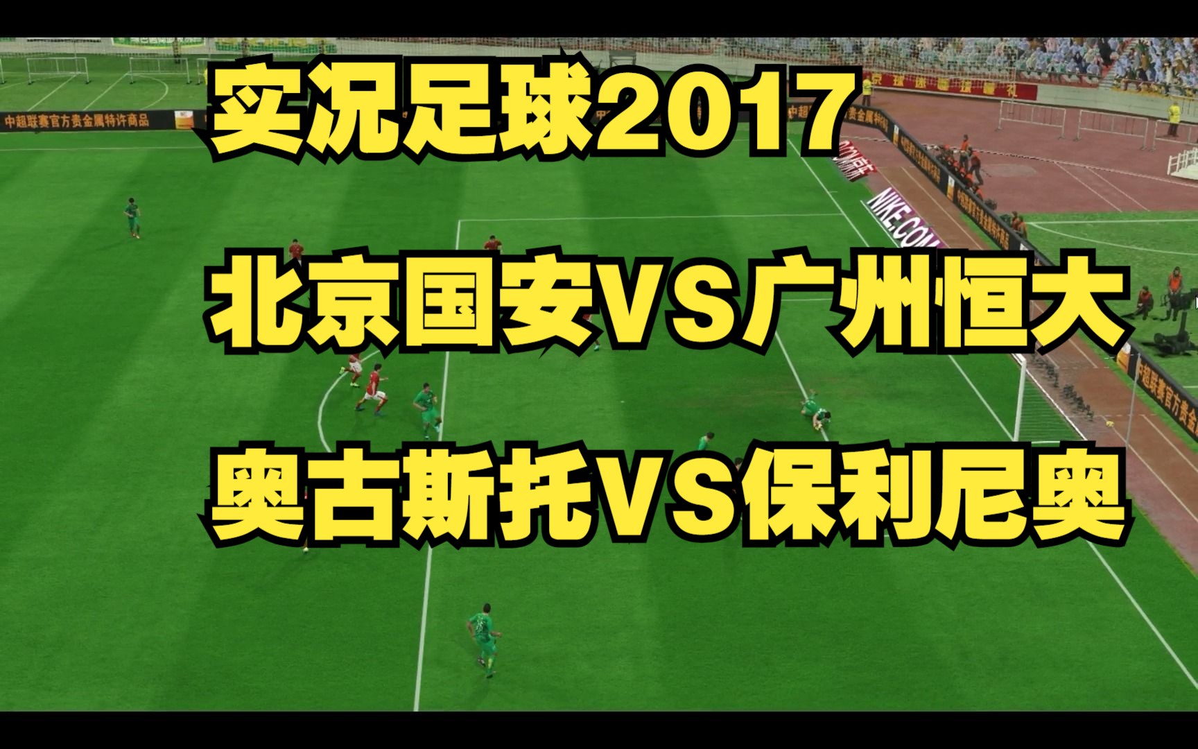 广州恒大不敌北京国安，实力不凡