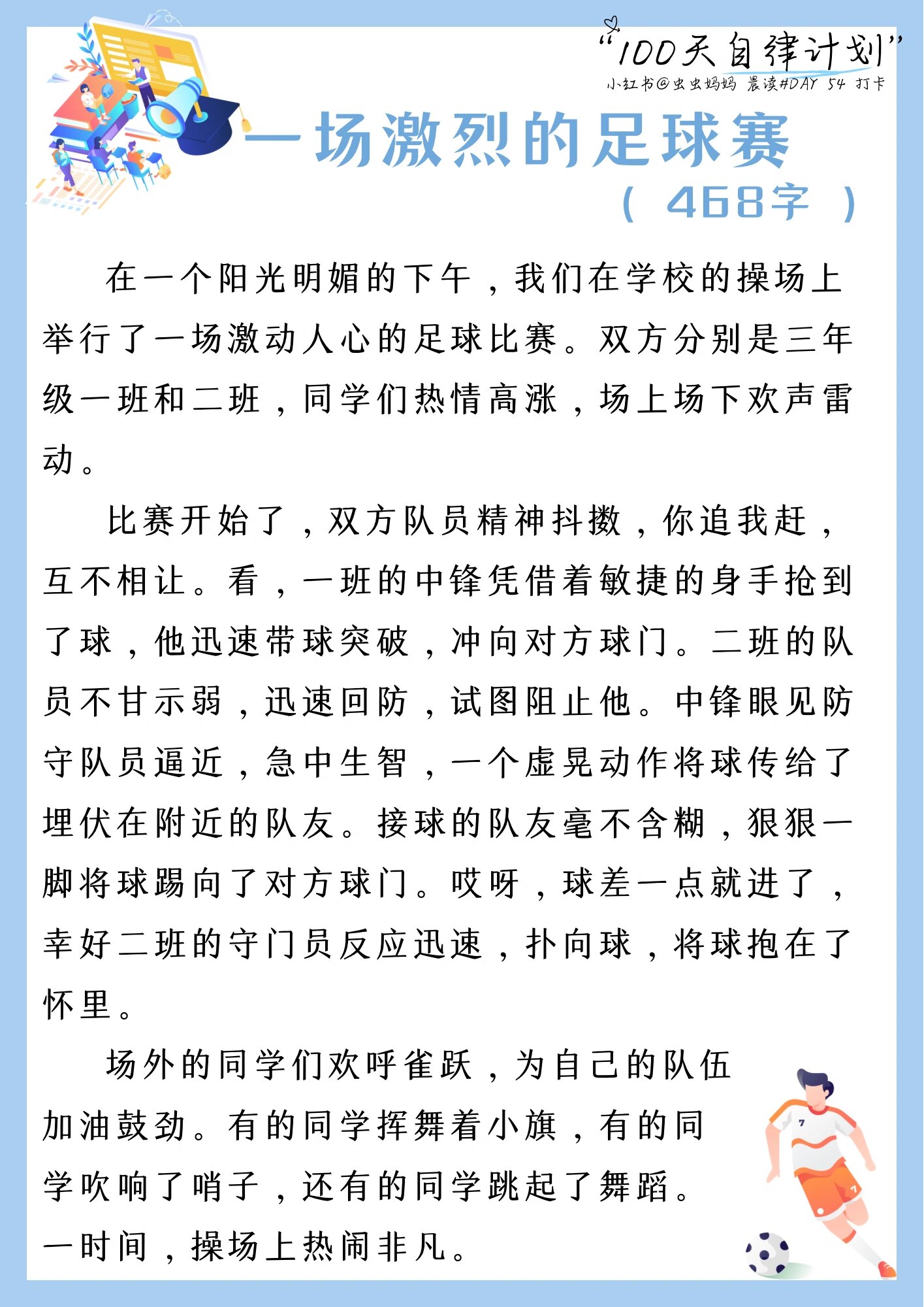 让我们一起期待精彩的足球比赛
