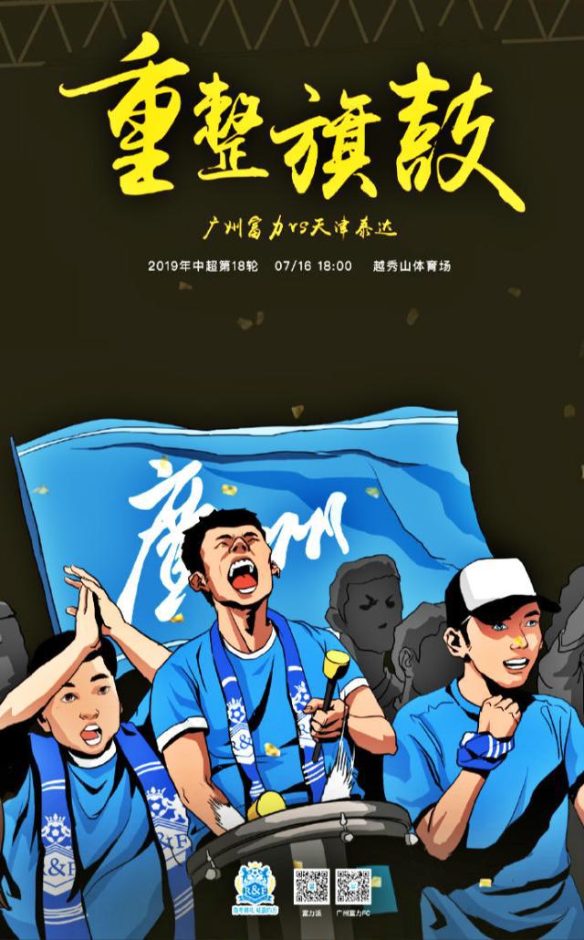 广州富力兵败天津泰达,战力更强的简单介绍 广州富力兵败天津泰达,战力更强的简单介绍