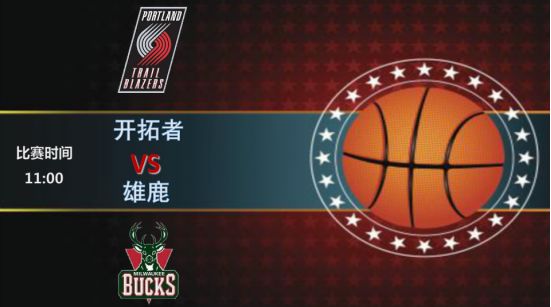 开云体育登录-雄鹿大胜开拓者晋级季后赛次轮的简单介绍