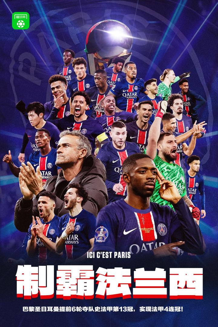 巴黎圣日耳曼客场大胜，领跑法甲积分榜